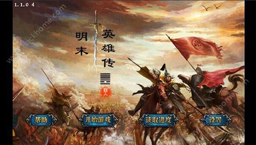 三国群英传2明末英雄传2.9.0版截图1