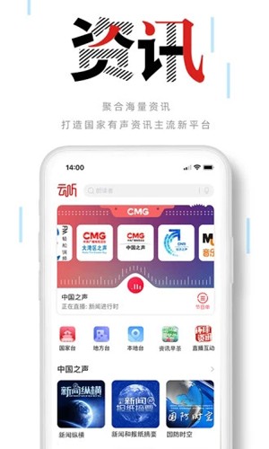 云听app截图2