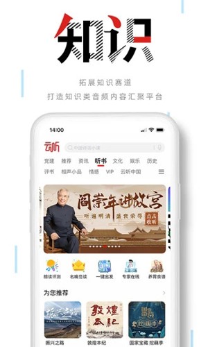 云听app截图3