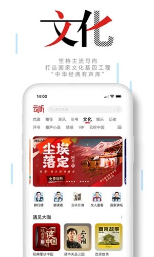 云听vip破解版截图4