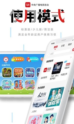 云听vip破解版截图5