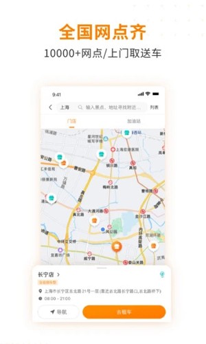 一嗨租车app截图5