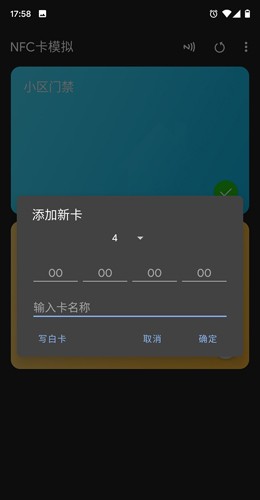 NFC卡模拟app截图4