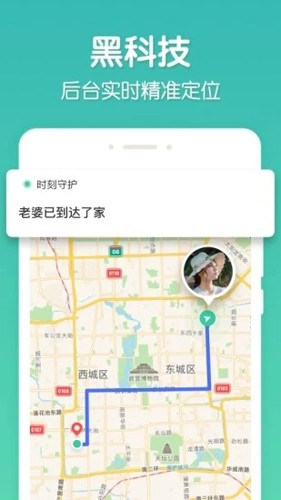 时刻守护app截图2