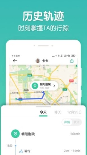 时刻守护app截图3