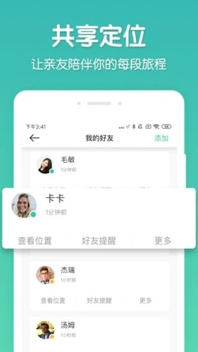 时刻守护app截图4