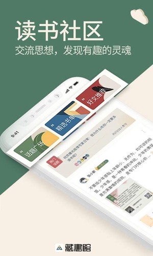 藏书馆app截图1