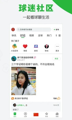 懂球帝app截图5