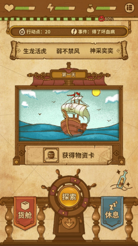 航海之风探索游戏宣传图