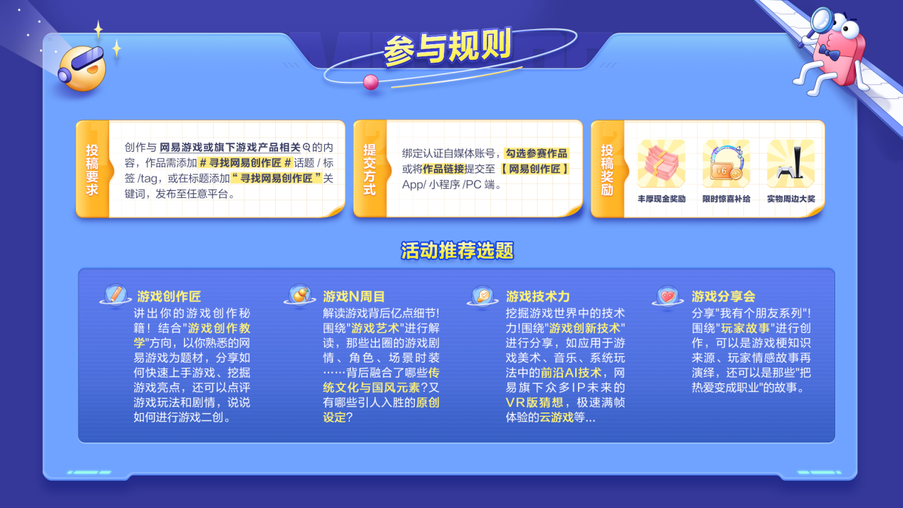 网易游戏2022夏季创作营5