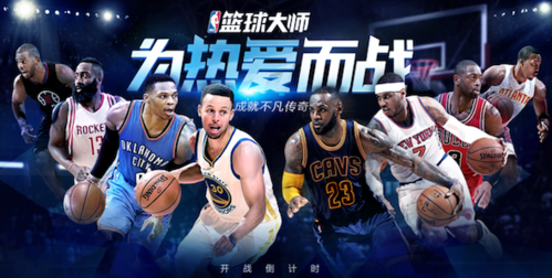 NBA篮球大师官方正版1