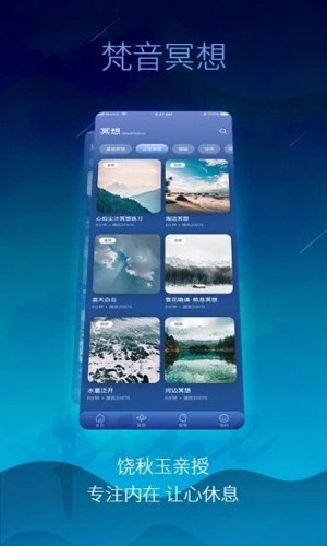 梵音冥想APP截图4