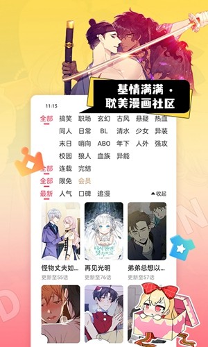 原耽漫画不要钱APP截图2