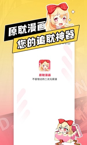 原耽漫画不要钱APP截图3