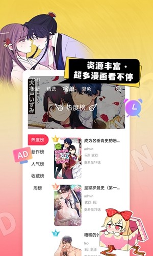 原耽漫画不要钱APP截图4