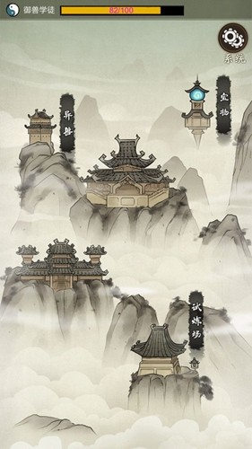 山海御兽师免广告版截图1