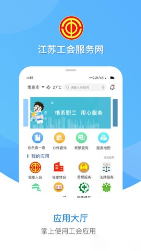 江苏工会服务网app截图3