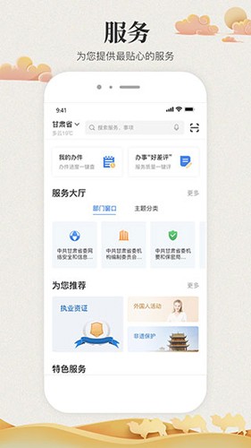 甘肃政务服务网app截图3