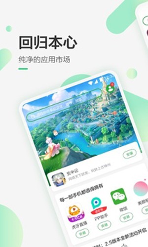 豌豆荚app截图1