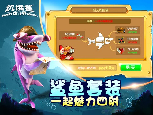 饥饿鲨世界中文版截图3