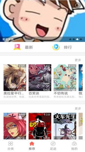 畅看漫画大全app截图4