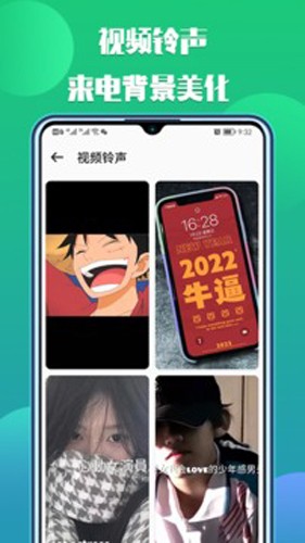 66铃声安卓版截图1