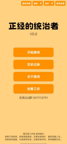 正经的统治者截图1