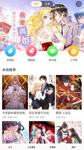 畅看漫画大全安卓版图片1