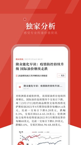 隆众资讯APP截图3