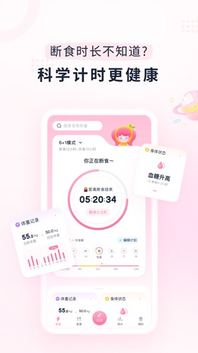 小柚轻断食app截图1