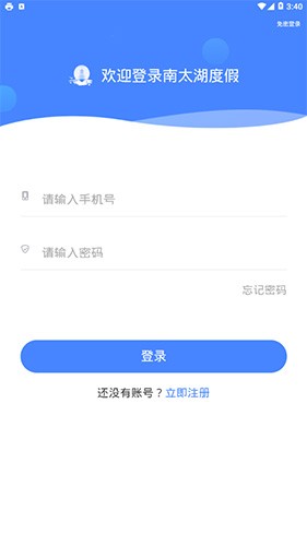 南太湖度假app截图2