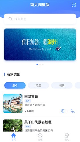 南太湖度假app截图4