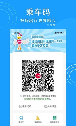 鹭鹭行app截图3