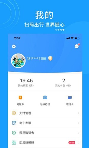 鹭鹭行app截图4