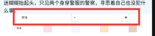 腾阅读书怎么调整字体大小1