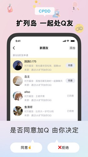 扩列岛app截图2