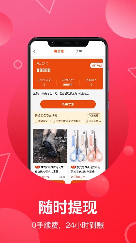 推客联盟app截图5