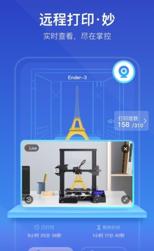 创想云3D打印app1