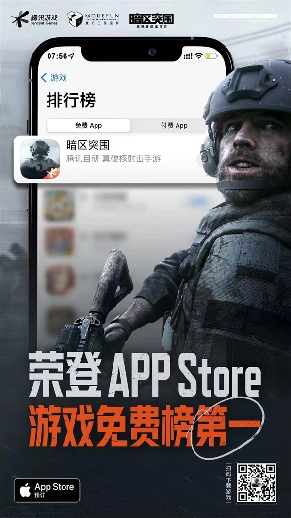 《暗區突圍》全平臺推出 首日登頂Appstore免費榜第一