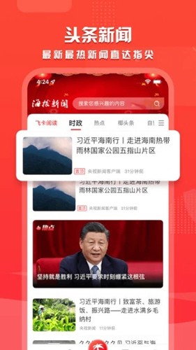 海拔资讯app截图1