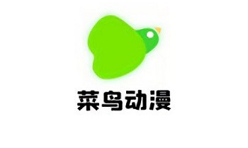 菜鸟动漫官方版下载