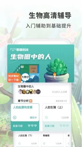 初中生物大师安卓版截图5