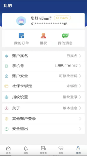 陕西高龄补贴认证app官方手机版图片2