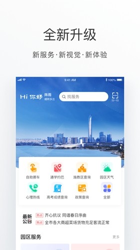 数字金鸡湖软件截图4