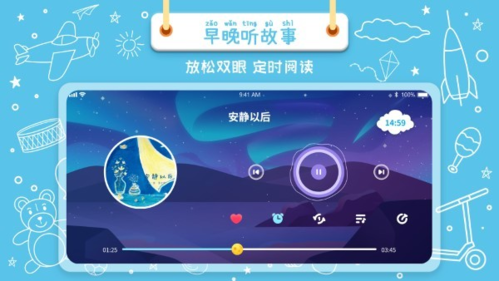 绘本星球app截图3