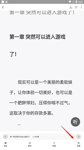 爱阅小说怎么调整字体大小2