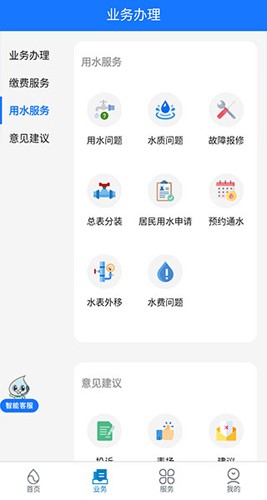 上海供水app官方版截图4