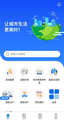 上海供水app官方版截图1