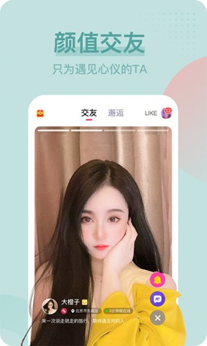 呱呱直播app截图2