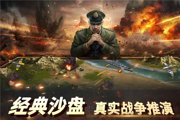 二战风云2台湾版截图1